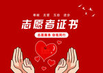 志愿者证书