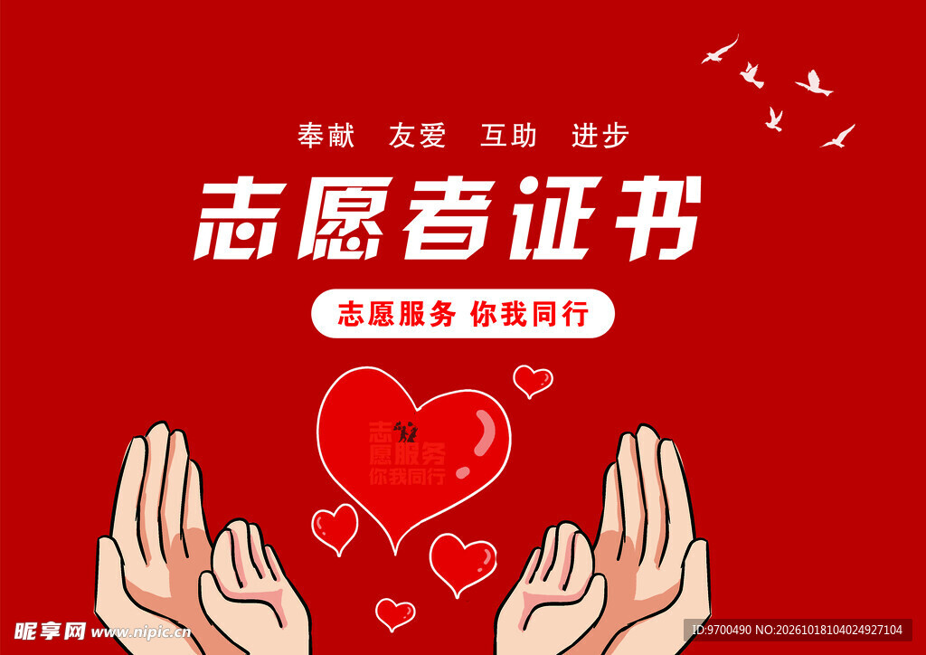 志愿者证书
