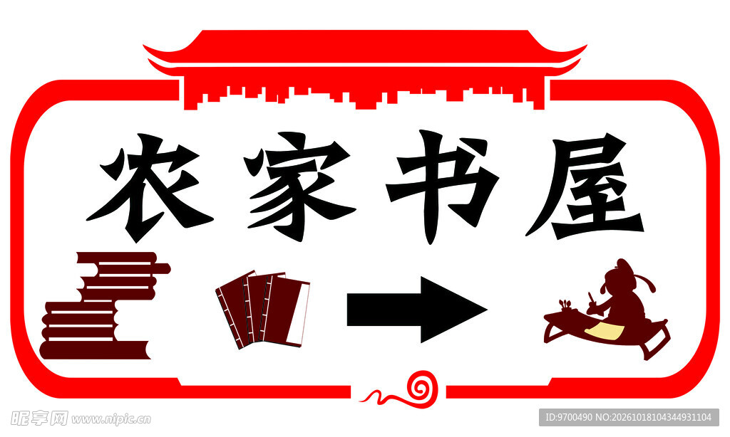 农家书屋标识