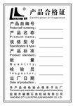 空白产品合格证