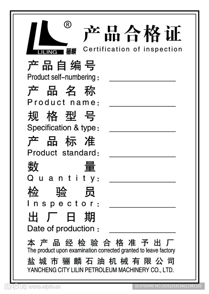 空白产品合格证