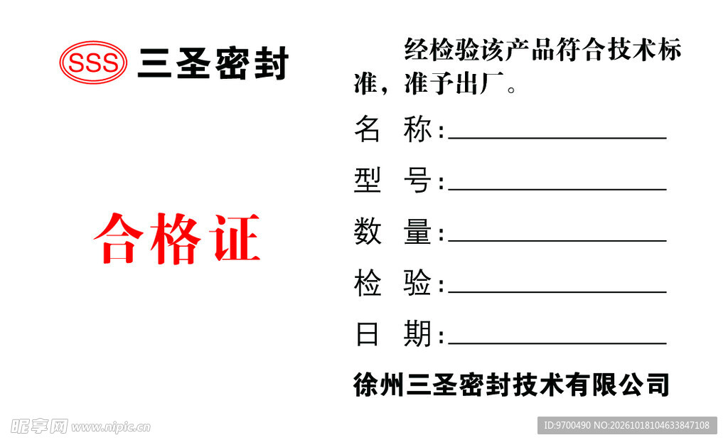 产品合格证模板