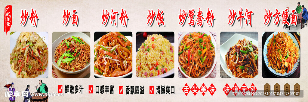炒粉炒饭美食菜单海报