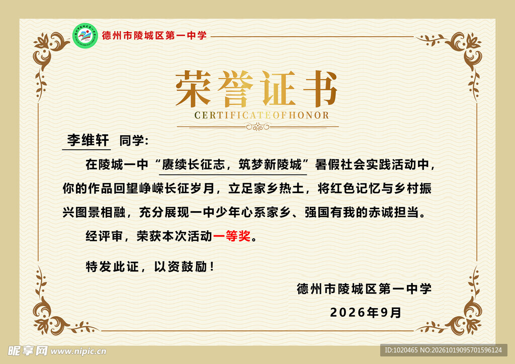 荣誉证书设计