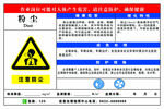 注意粉尘 防尘