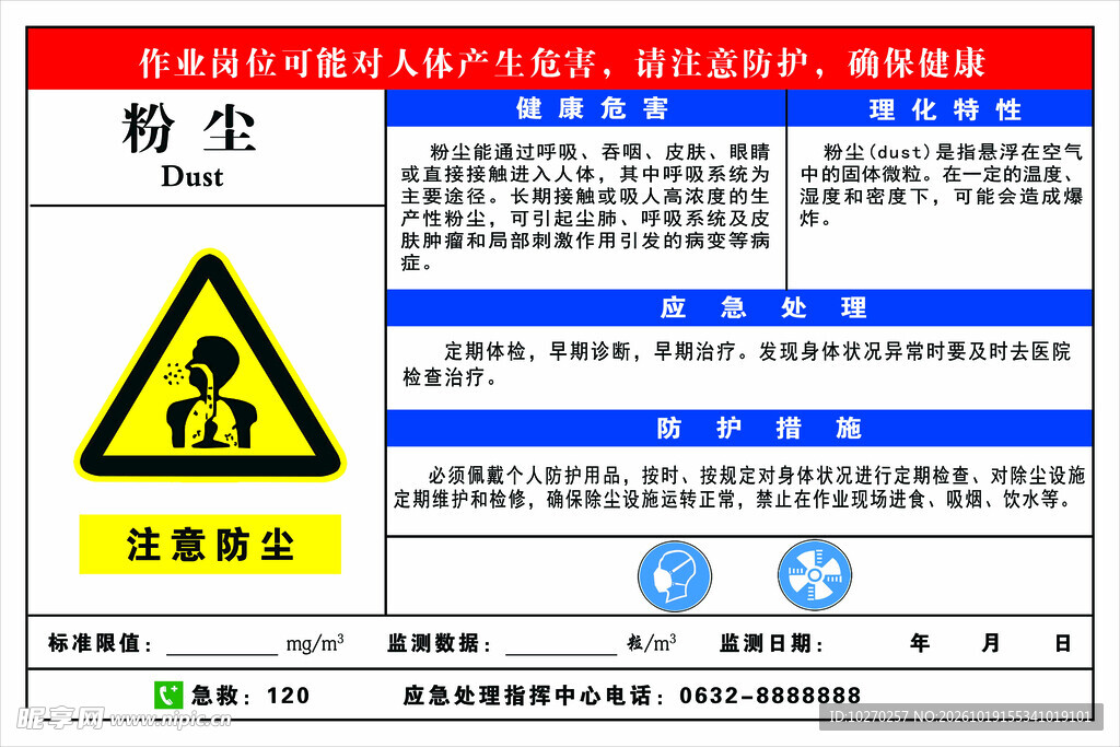 注意粉尘 防尘