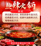 火锅海报