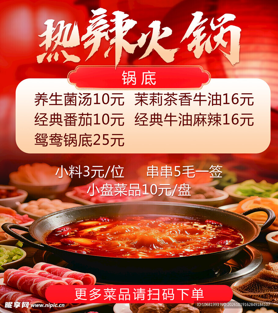 火锅海报