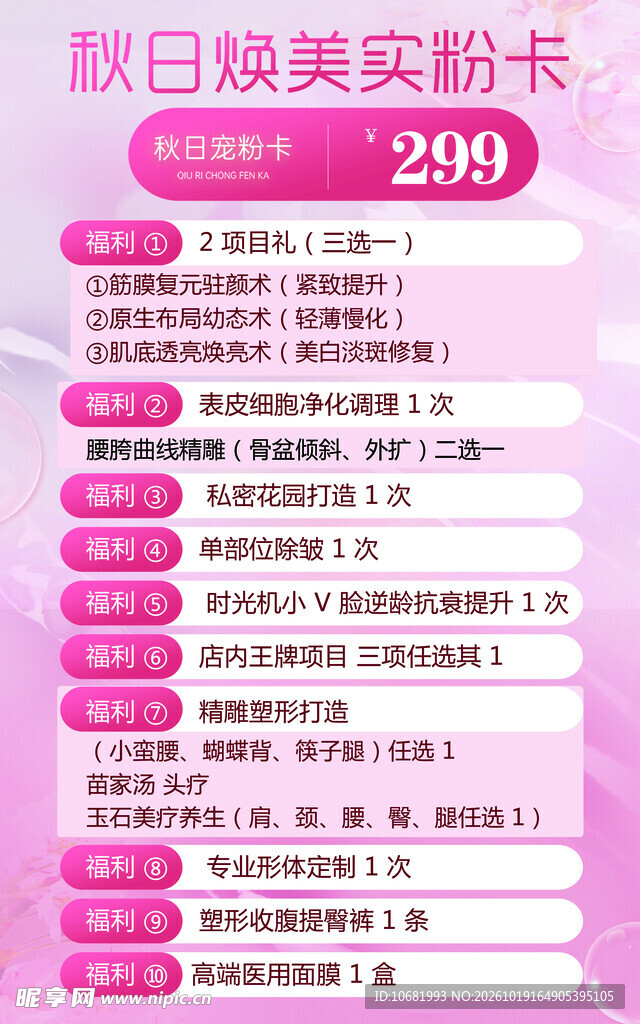 宠粉海报