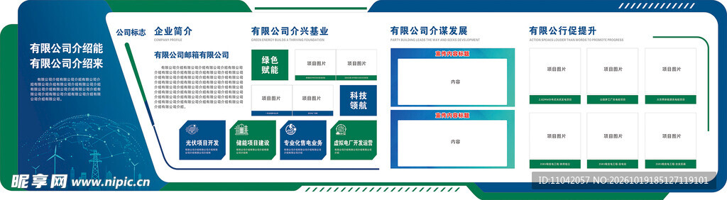 企业文化墙 公司文化墙 