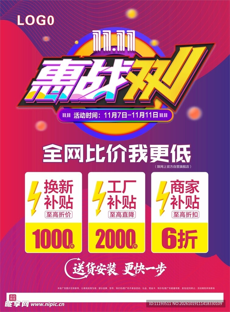 双11特惠促销海报