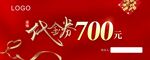 代金券