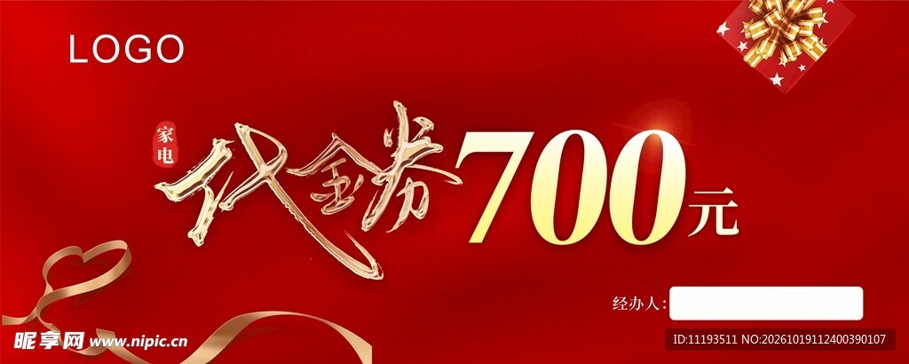 代金券