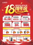 周年庆促销活动海报