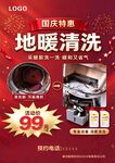 国庆特惠地暖清洗宣传海报