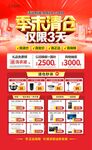 季末清仓促销海报