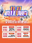 双11促销海报