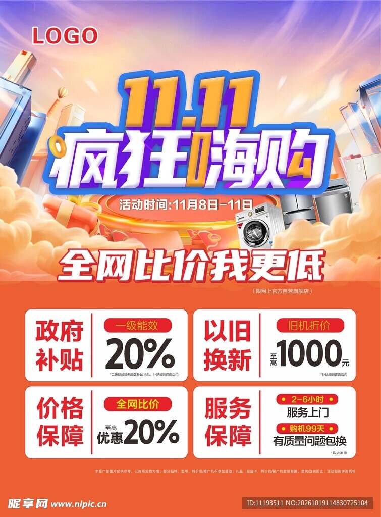 双11促销海报
