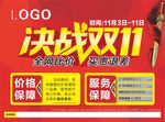 决战双11促销海报