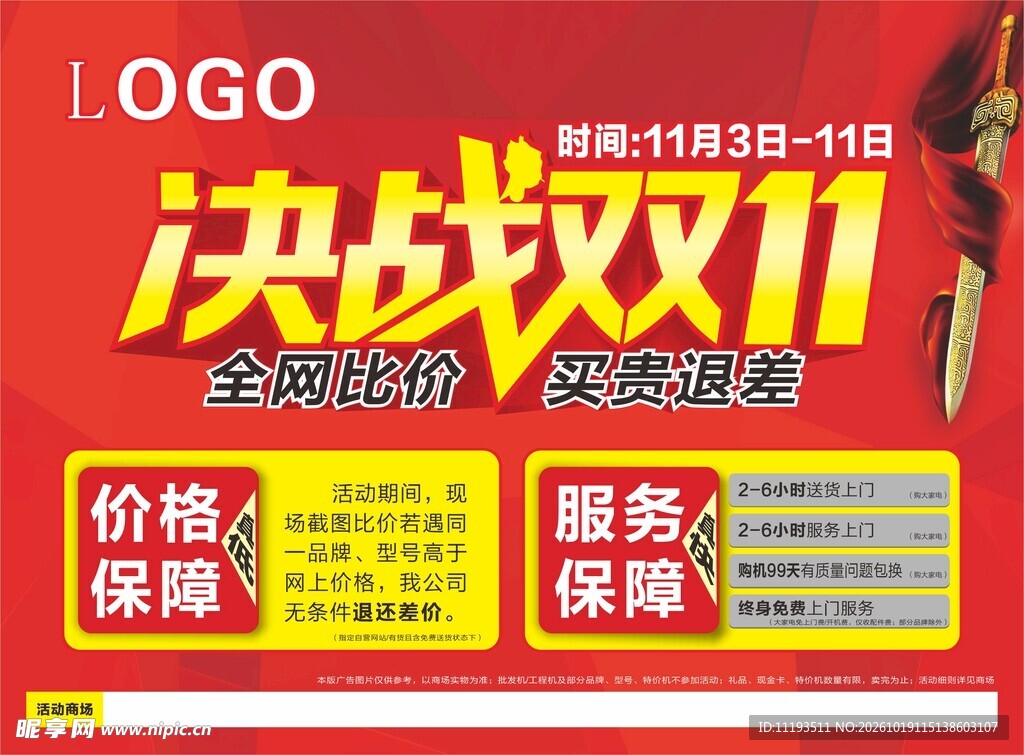 决战双11促销海报