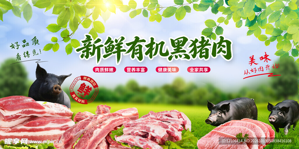 土猪肉