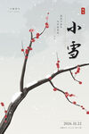 小雪节气红梅海报
