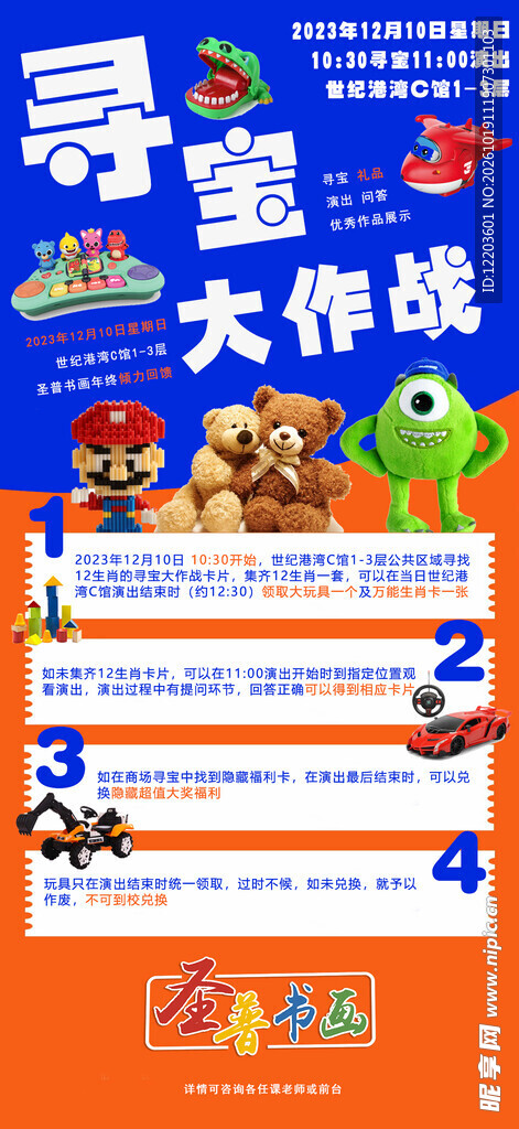教培寻宝活动