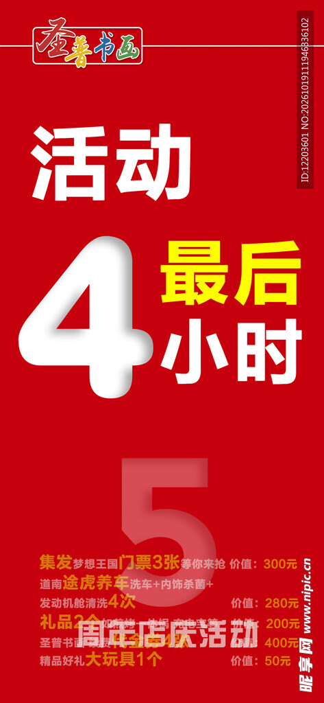 店庆海报