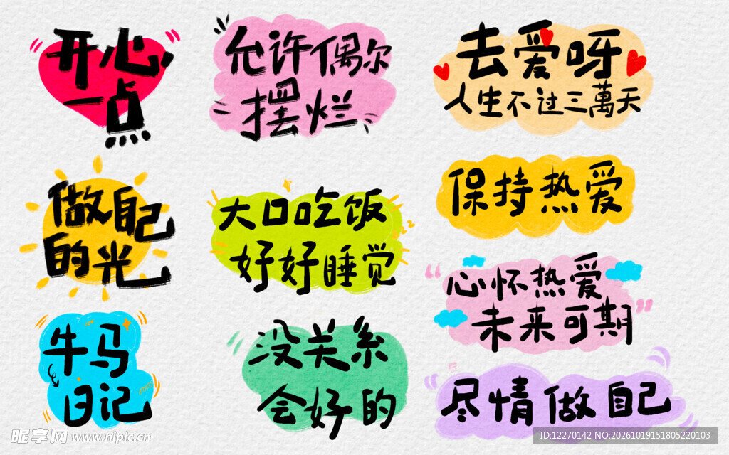 治愈系手写励志文字贴纸