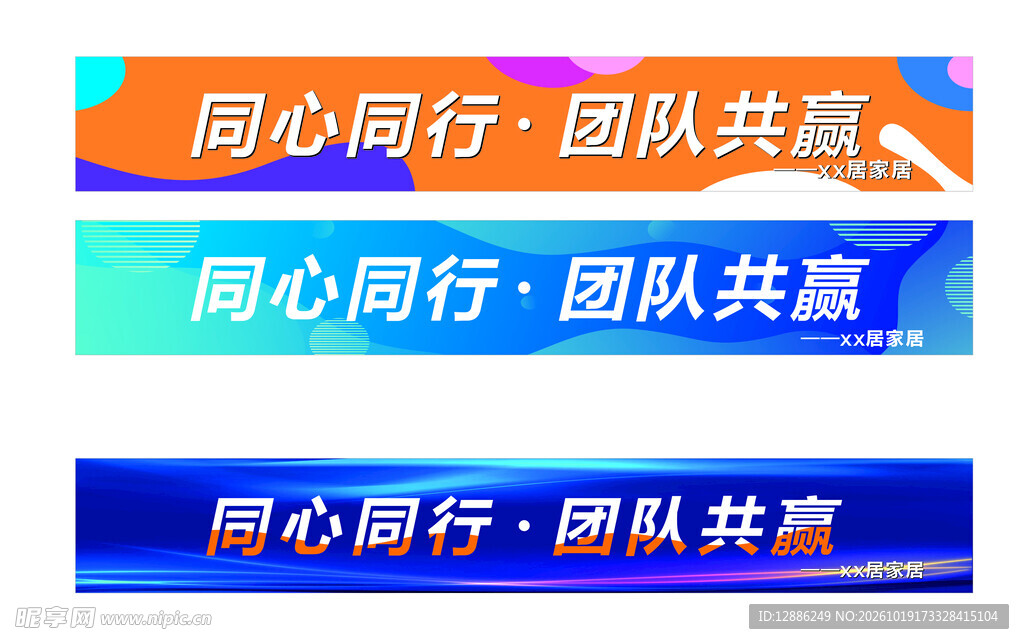 横幅
