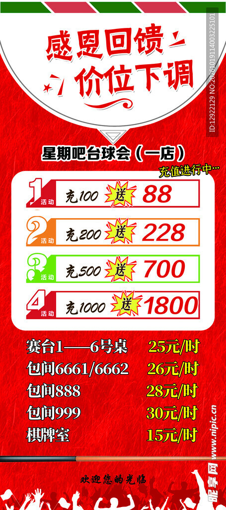台球俱乐部价目表