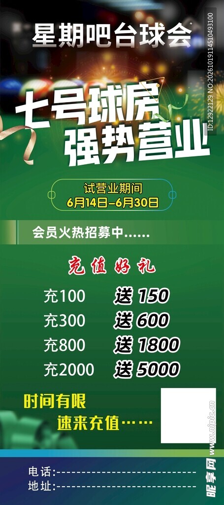 台球会所开业宣传海报