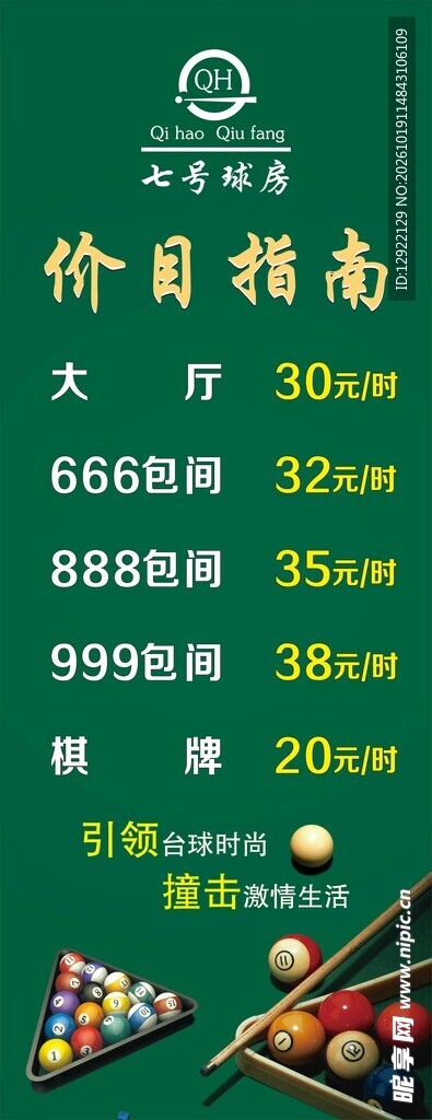 台球厅价目指南