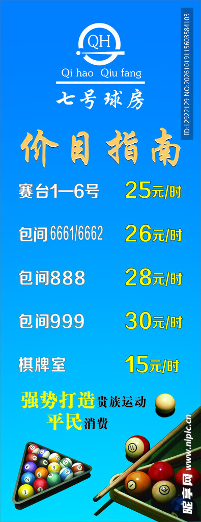 台球价格表
