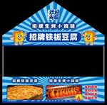 美食集市摊位