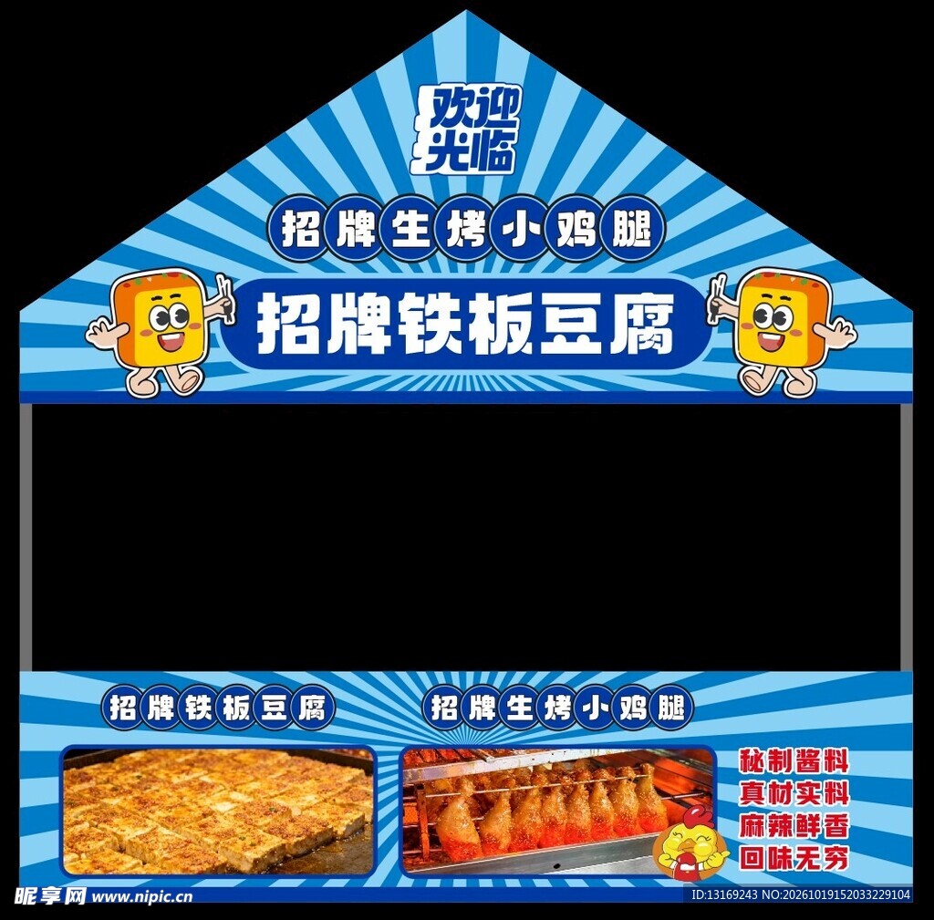 美食集市摊位