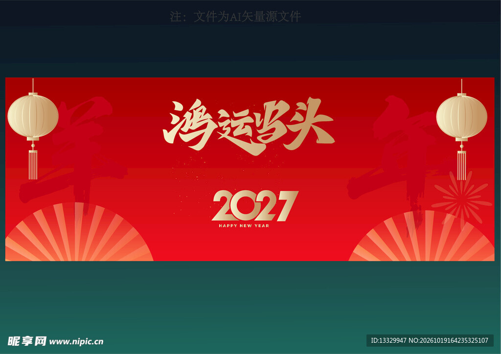 羊年海报素材