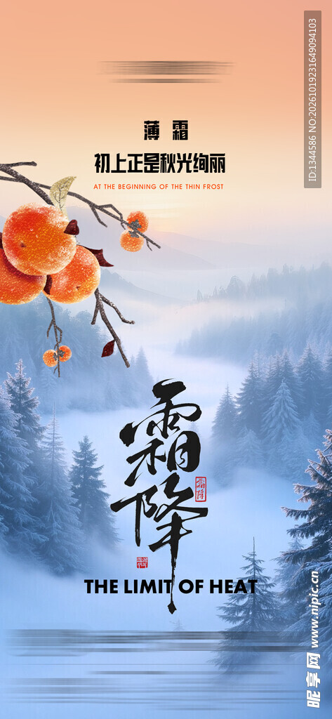 霜降节气国风海报