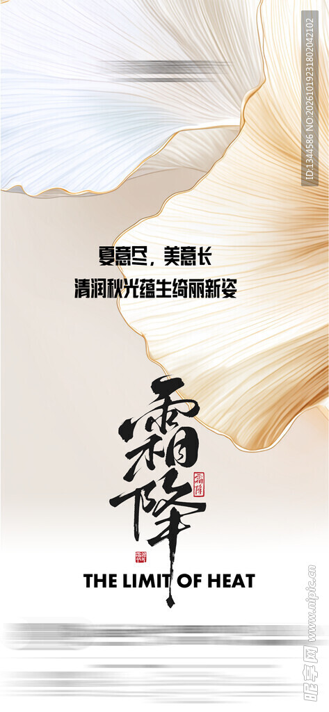 霜降