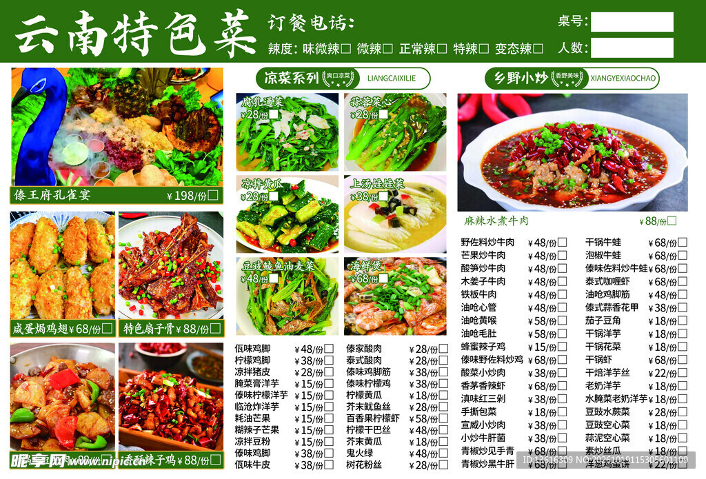 特色菜单