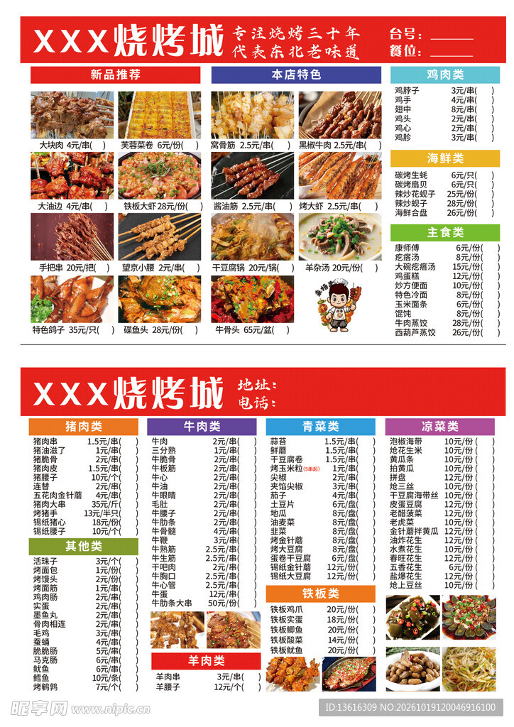 烧烤菜单