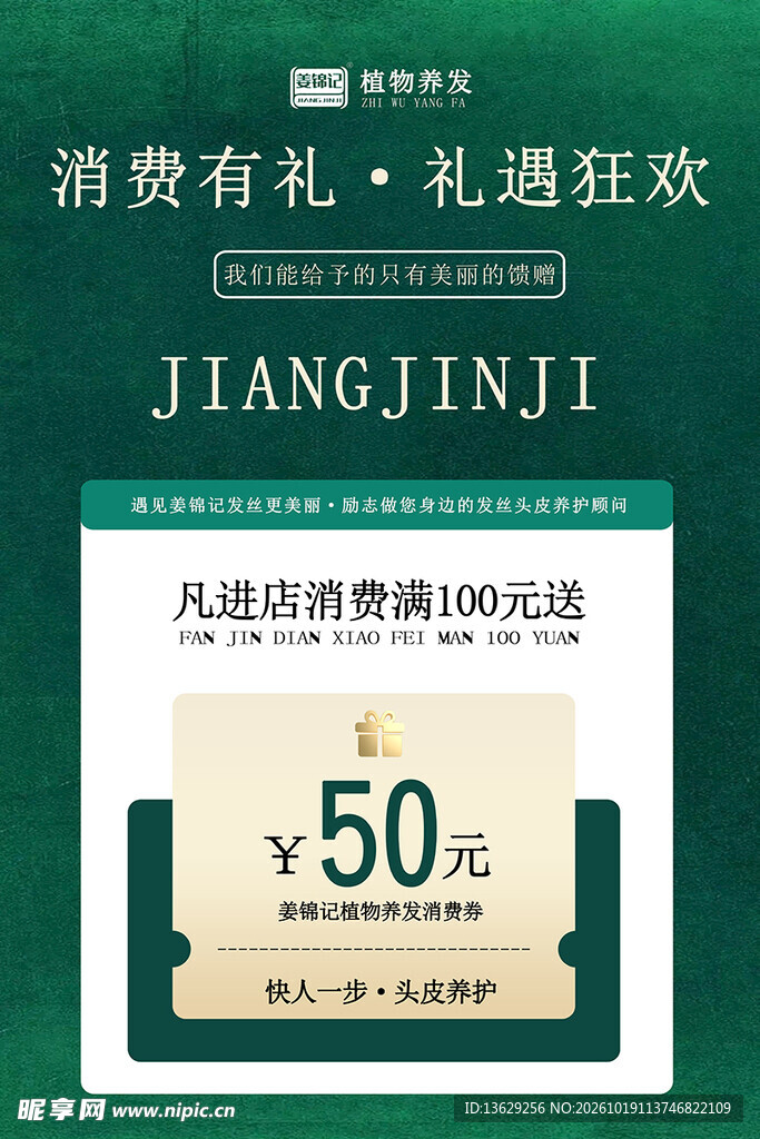 充值海报