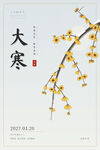 大寒节气腊梅海报