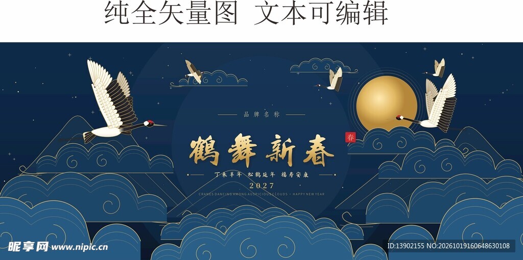 鹤舞新春 国潮描金仙鹤祥云