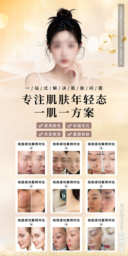 肌肤 皮肤 美肤