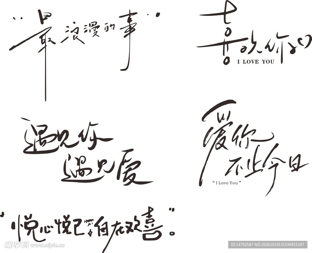 婚礼文案