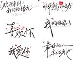 婚礼文案
