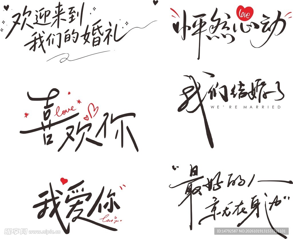 婚礼文案