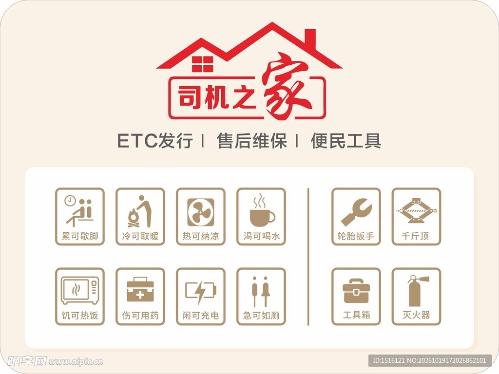 司机之家