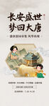 长安盛世梦回大唐古典海报